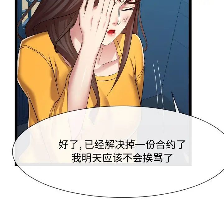 《隔壁邻居好奇怪》漫画最新章节第16话免费下拉式在线观看章节第【94】张图片