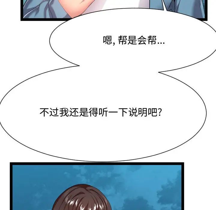 《隔壁邻居好奇怪》漫画最新章节第16话免费下拉式在线观看章节第【82】张图片