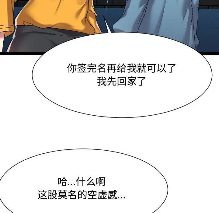 《隔壁邻居好奇怪》漫画最新章节第16话免费下拉式在线观看章节第【85】张图片