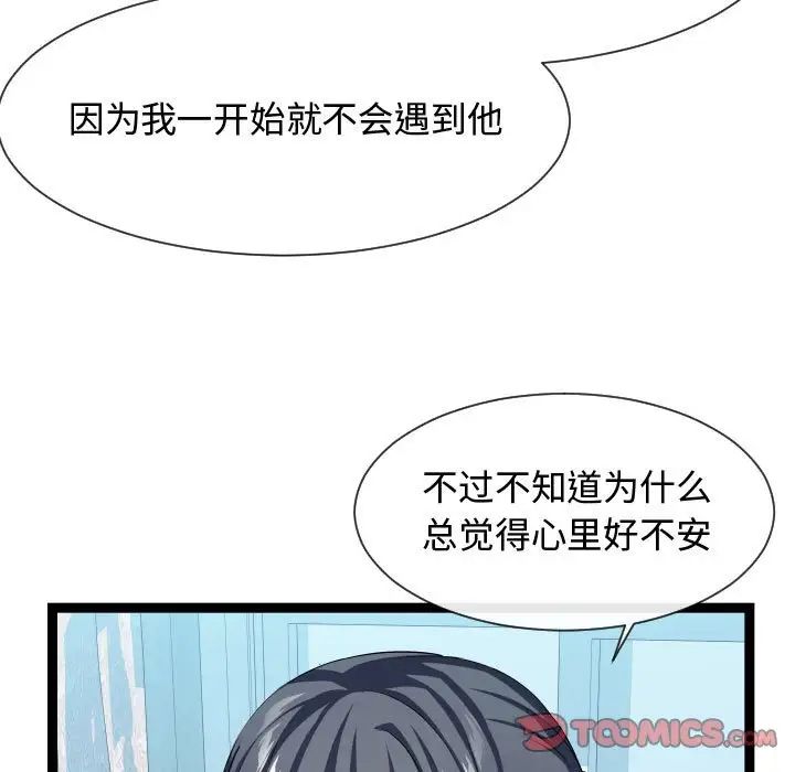 《隔壁邻居好奇怪》漫画最新章节第16话免费下拉式在线观看章节第【33】张图片