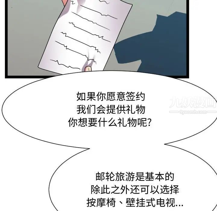 《隔壁邻居好奇怪》漫画最新章节第16话免费下拉式在线观看章节第【76】张图片