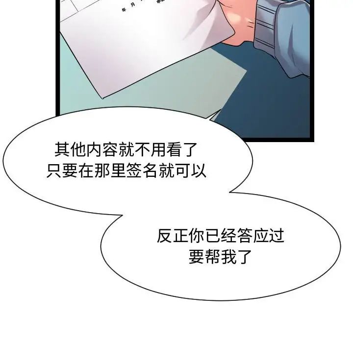 《隔壁邻居好奇怪》漫画最新章节第16话免费下拉式在线观看章节第【80】张图片