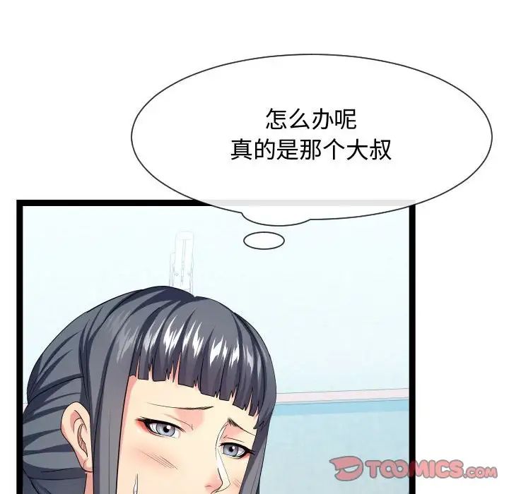 《隔壁邻居好奇怪》漫画最新章节第17话免费下拉式在线观看章节第【82】张图片