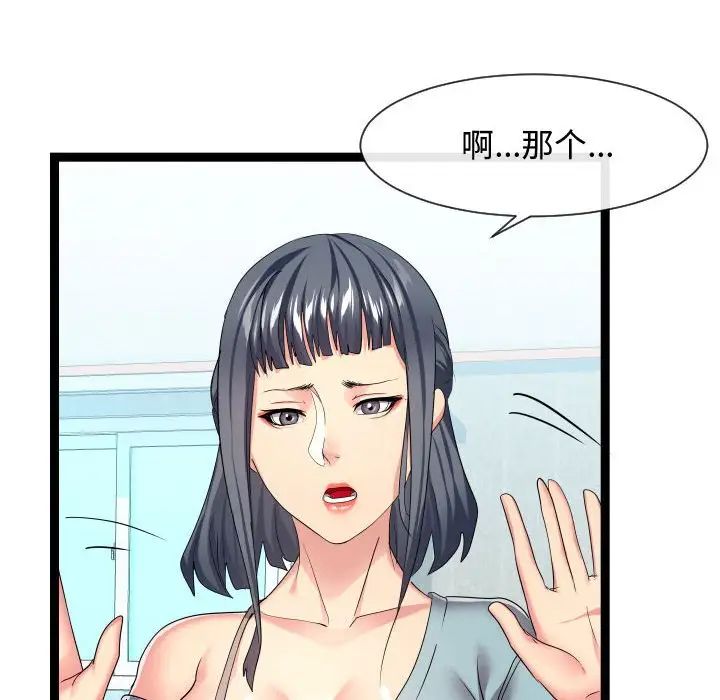 《隔壁邻居好奇怪》漫画最新章节第17话免费下拉式在线观看章节第【88】张图片