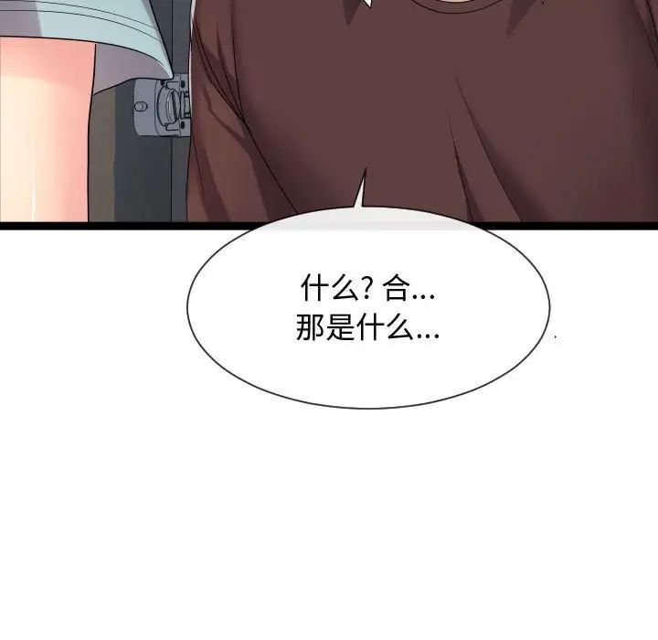 《隔壁邻居好奇怪》漫画最新章节第17话免费下拉式在线观看章节第【91】张图片