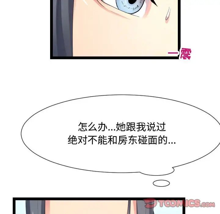 《隔壁邻居好奇怪》漫画最新章节第17话免费下拉式在线观看章节第【74】张图片