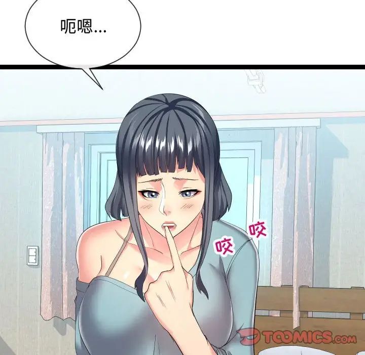 《隔壁邻居好奇怪》漫画最新章节第17话免费下拉式在线观看章节第【94】张图片