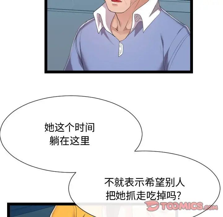 《隔壁邻居好奇怪》漫画最新章节第17话免费下拉式在线观看章节第【6】张图片