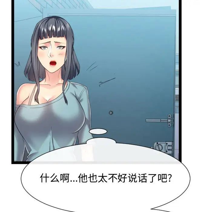 《隔壁邻居好奇怪》漫画最新章节第17话免费下拉式在线观看章节第【99】张图片