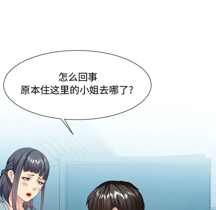 《隔壁邻居好奇怪》漫画最新章节第17话免费下拉式在线观看章节第【84】张图片