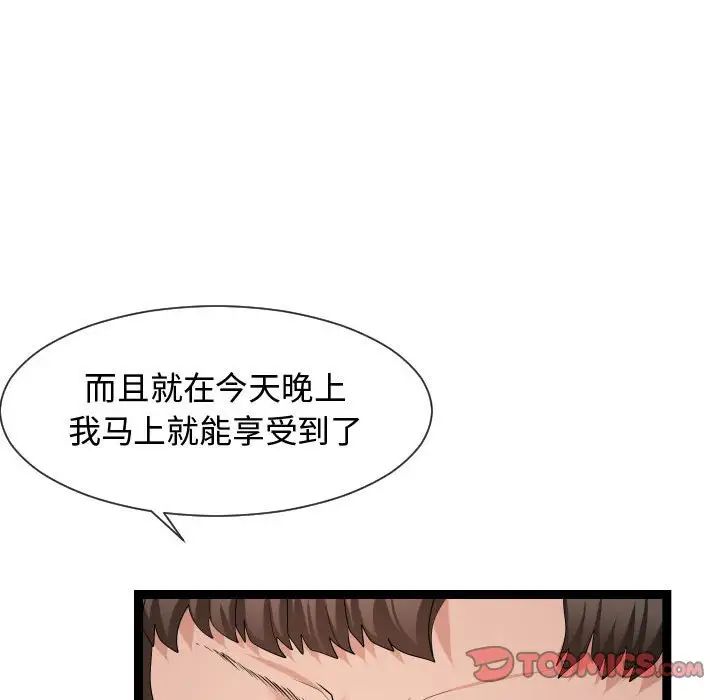 《隔壁邻居好奇怪》漫画最新章节第18话免费下拉式在线观看章节第【86】张图片