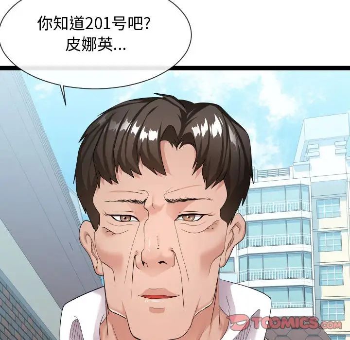 《隔壁邻居好奇怪》漫画最新章节第18话免费下拉式在线观看章节第【70】张图片