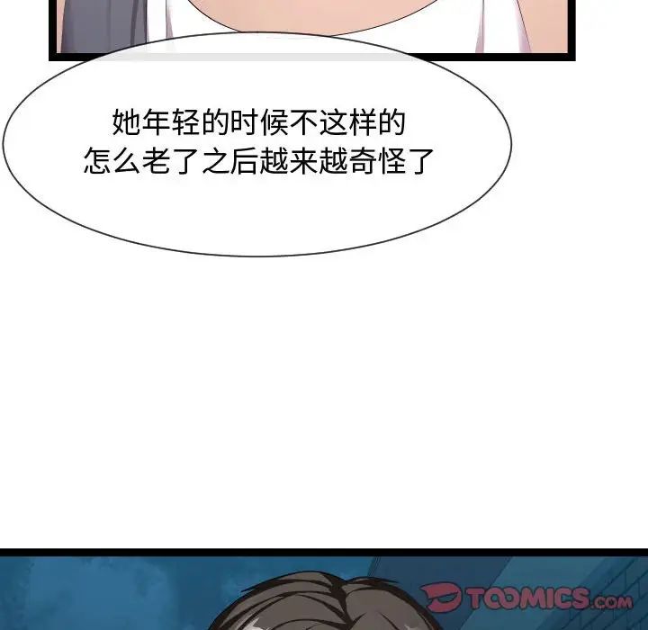 《隔壁邻居好奇怪》漫画最新章节第18话免费下拉式在线观看章节第【102】张图片