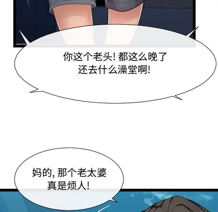 《隔壁邻居好奇怪》漫画最新章节第18话免费下拉式在线观看章节第【93】张图片