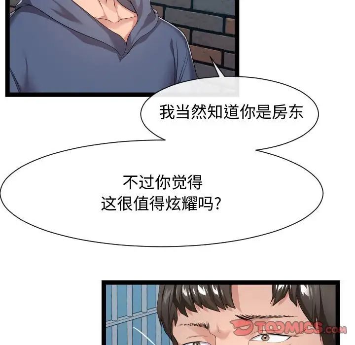 《隔壁邻居好奇怪》漫画最新章节第18话免费下拉式在线观看章节第【46】张图片