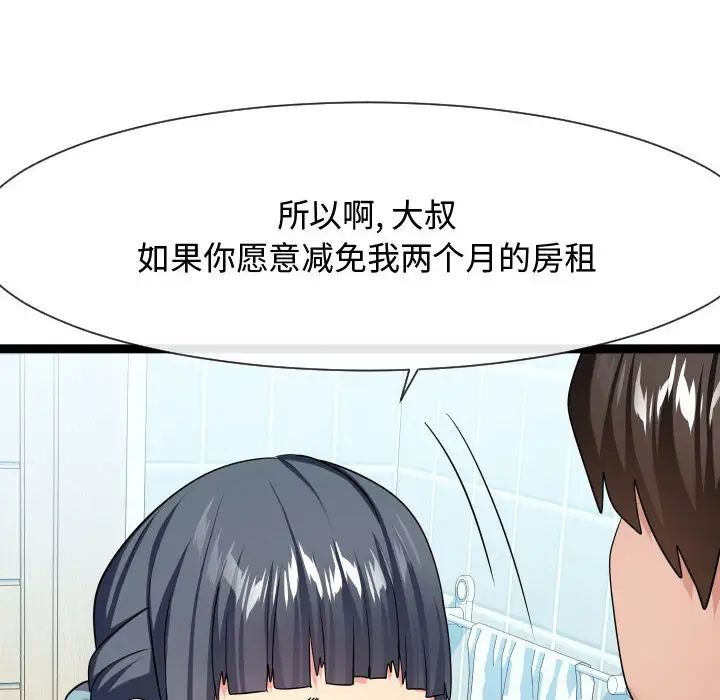 《隔壁邻居好奇怪》漫画最新章节第19话免费下拉式在线观看章节第【118】张图片