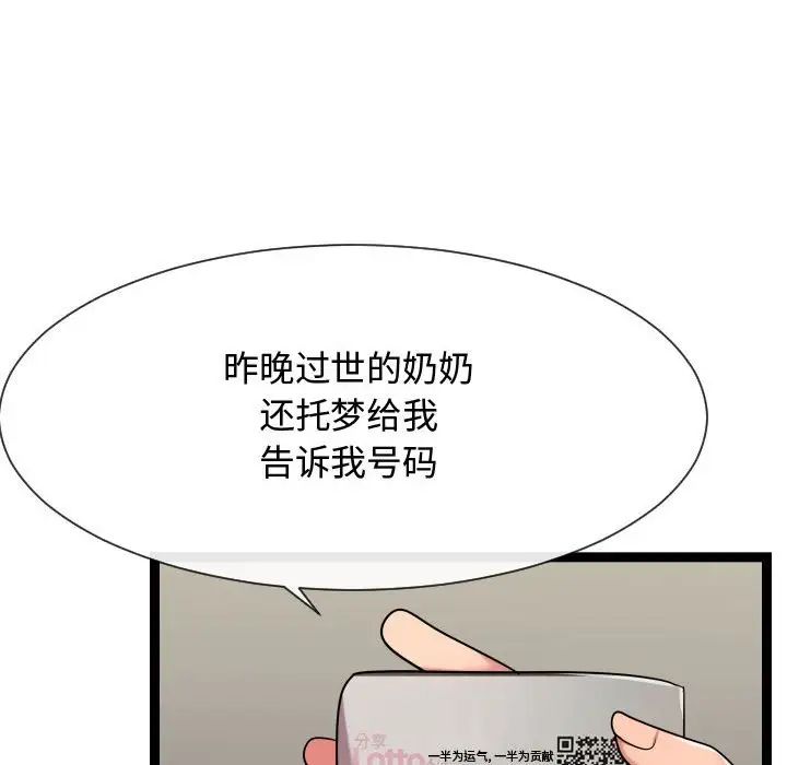 《隔壁邻居好奇怪》漫画最新章节第20话免费下拉式在线观看章节第【110】张图片