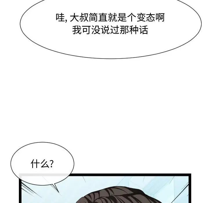 《隔壁邻居好奇怪》漫画最新章节第20话免费下拉式在线观看章节第【34】张图片