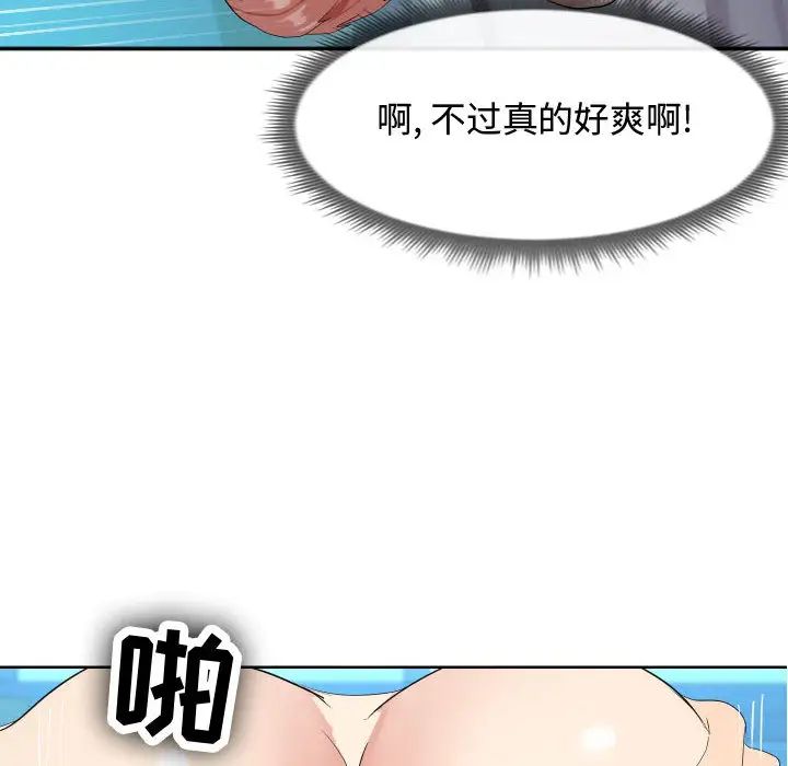 《隔壁邻居好奇怪》漫画最新章节第1话免费下拉式在线观看章节第【78】张图片