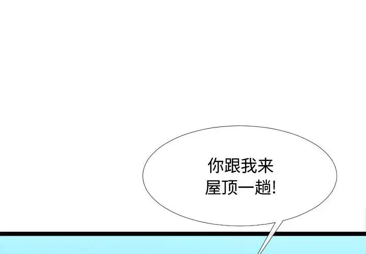 《隔壁邻居好奇怪》漫画最新章节第2话免费下拉式在线观看章节第【4】张图片