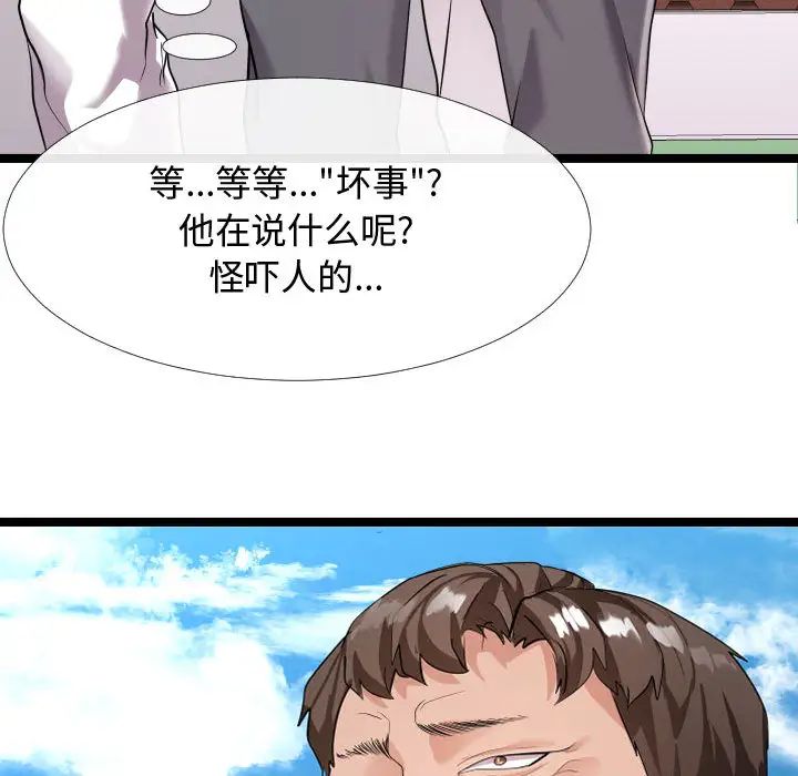 《隔壁邻居好奇怪》漫画最新章节第2话免费下拉式在线观看章节第【17】张图片