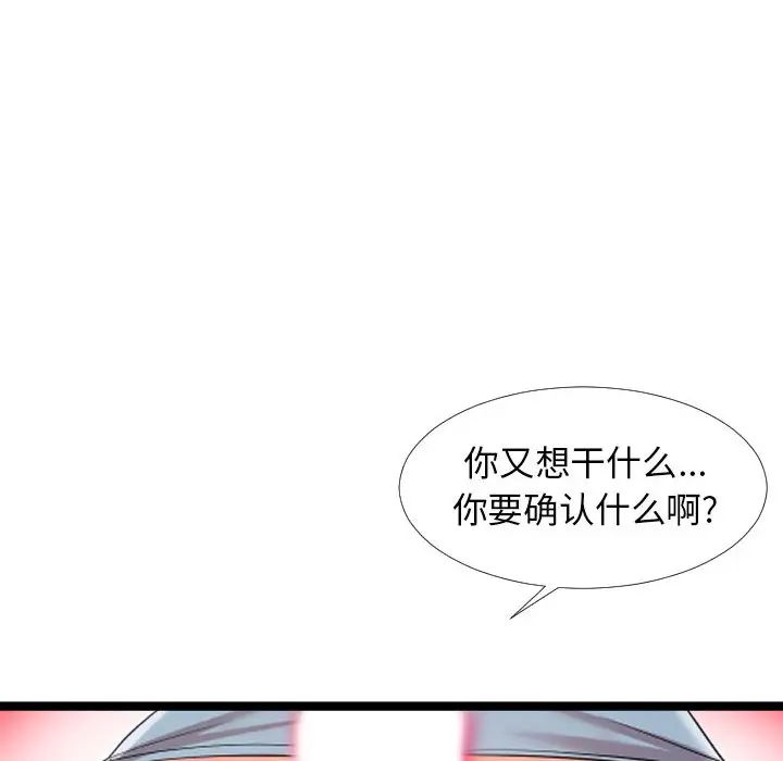 《隔壁邻居好奇怪》漫画最新章节第2话免费下拉式在线观看章节第【93】张图片