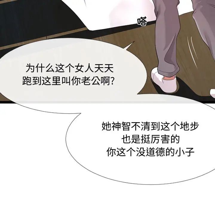 《隔壁邻居好奇怪》漫画最新章节第2话免费下拉式在线观看章节第【125】张图片