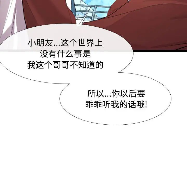 《隔壁邻居好奇怪》漫画最新章节第2话免费下拉式在线观看章节第【38】张图片