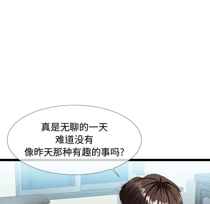 《隔壁邻居好奇怪》漫画最新章节第3话免费下拉式在线观看章节第【72】张图片