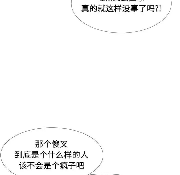 《隔壁邻居好奇怪》漫画最新章节第3话免费下拉式在线观看章节第【61】张图片