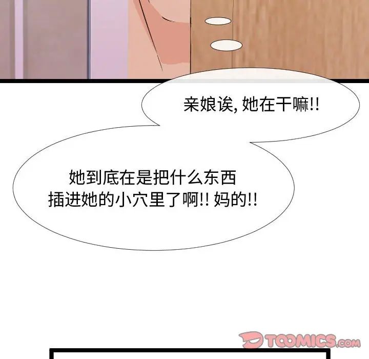 《隔壁邻居好奇怪》漫画最新章节第4话免费下拉式在线观看章节第【84】张图片