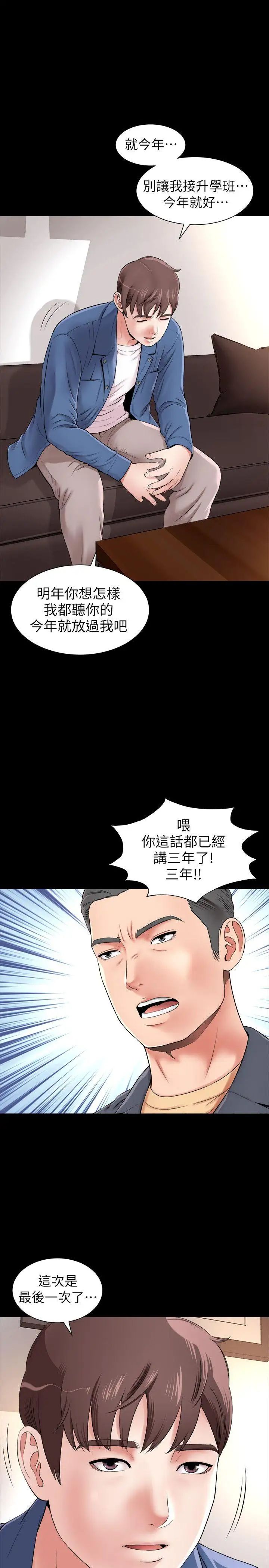 《隔壁母女》漫画最新章节第1话 - 找上门的妙龄女子免费下拉式在线观看章节第【5】张图片