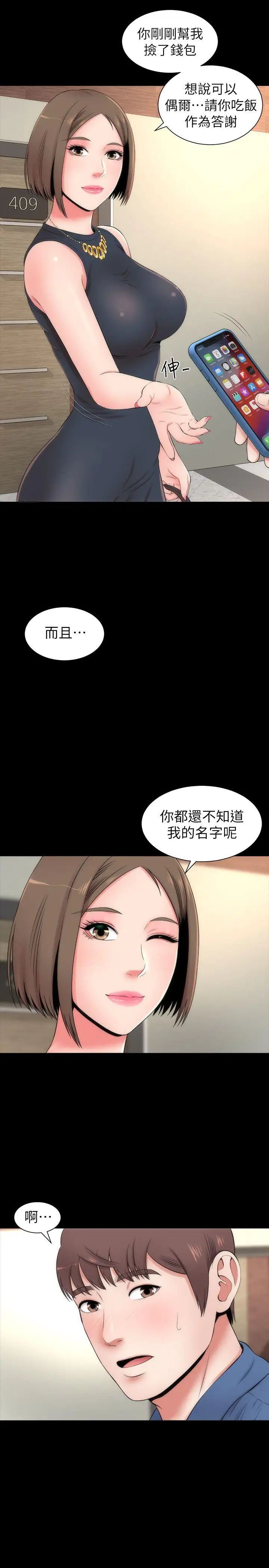 《隔壁母女》漫画最新章节第3话 - 秀色可餐的新邻居免费下拉式在线观看章节第【25】张图片