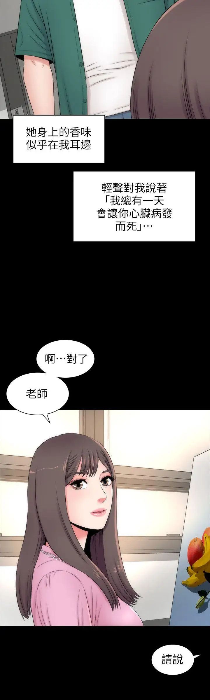 《隔壁母女》漫画最新章节第4话 - 单身男子的梦免费下拉式在线观看章节第【24】张图片