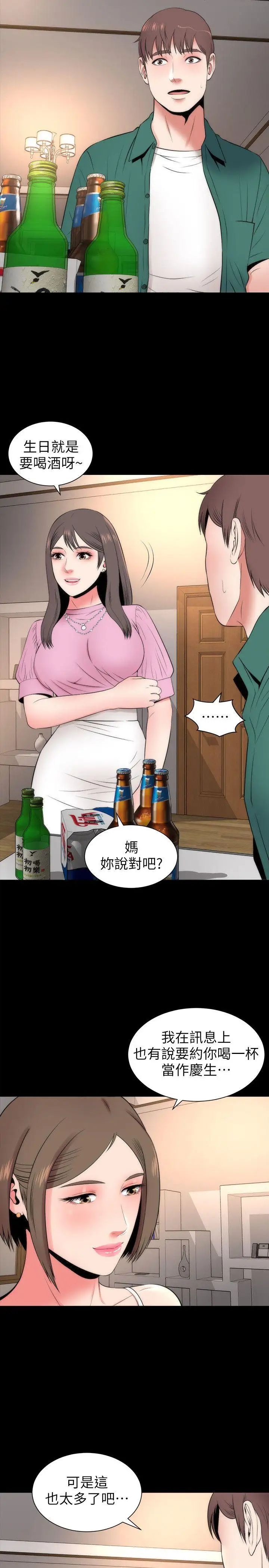 《隔壁母女》漫画最新章节第6话 - 惊喜连连的庆生会免费下拉式在线观看章节第【19】张图片