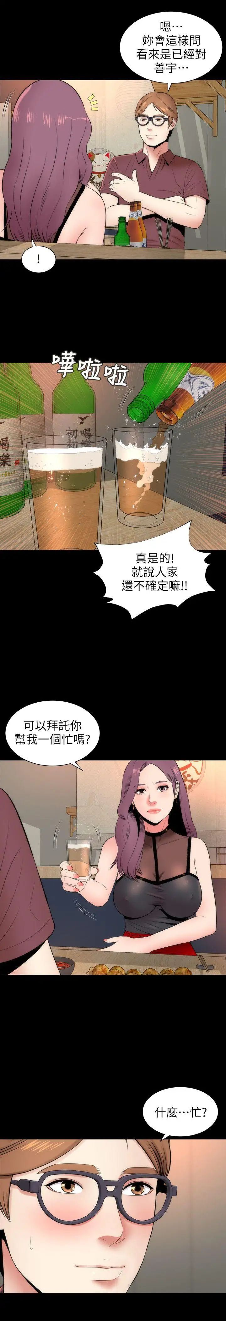 《隔壁母女》漫画最新章节第6话 - 惊喜连连的庆生会免费下拉式在线观看章节第【15】张图片