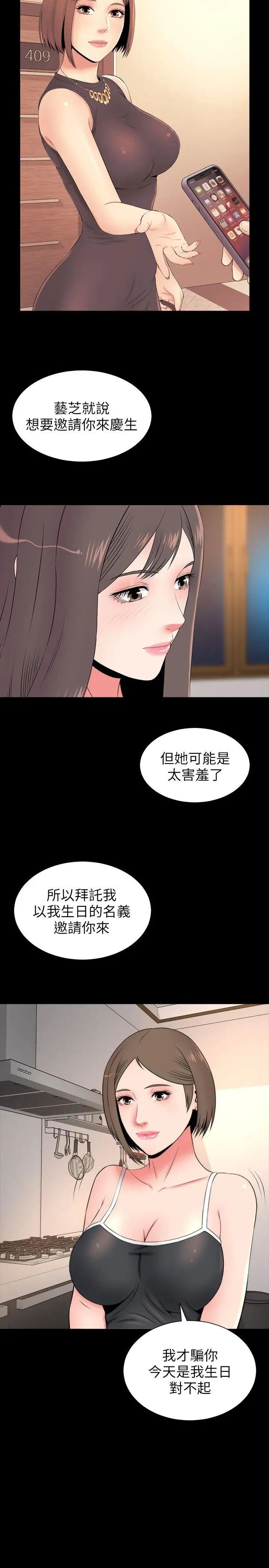 《隔壁母女》漫画最新章节第6话 - 惊喜连连的庆生会免费下拉式在线观看章节第【10】张图片