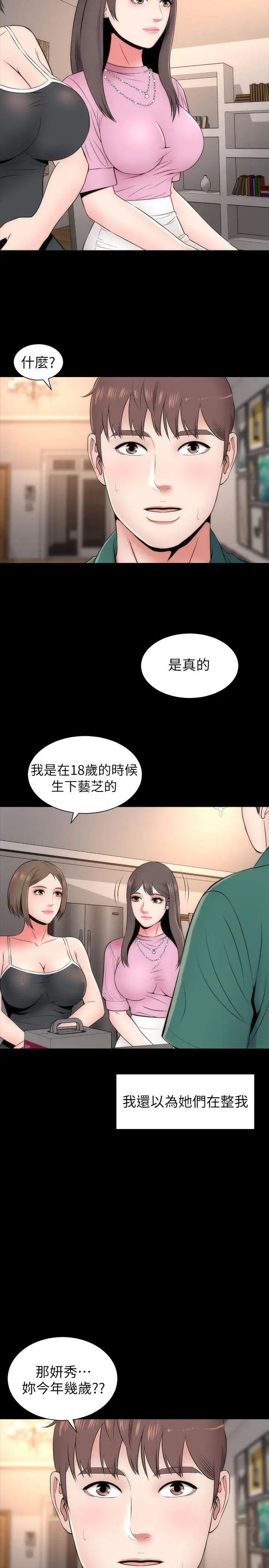 《隔壁母女》漫画最新章节第6话 - 惊喜连连的庆生会免费下拉式在线观看章节第【6】张图片