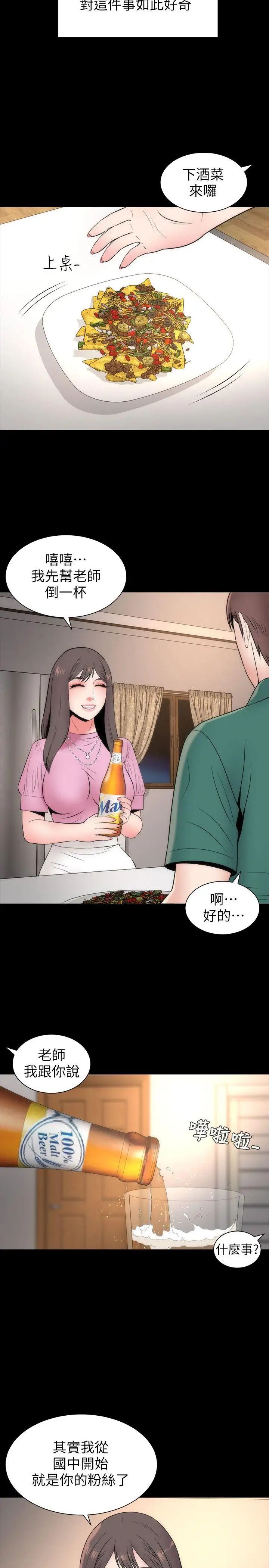 《隔壁母女》漫画最新章节第6话 - 惊喜连连的庆生会免费下拉式在线观看章节第【22】张图片