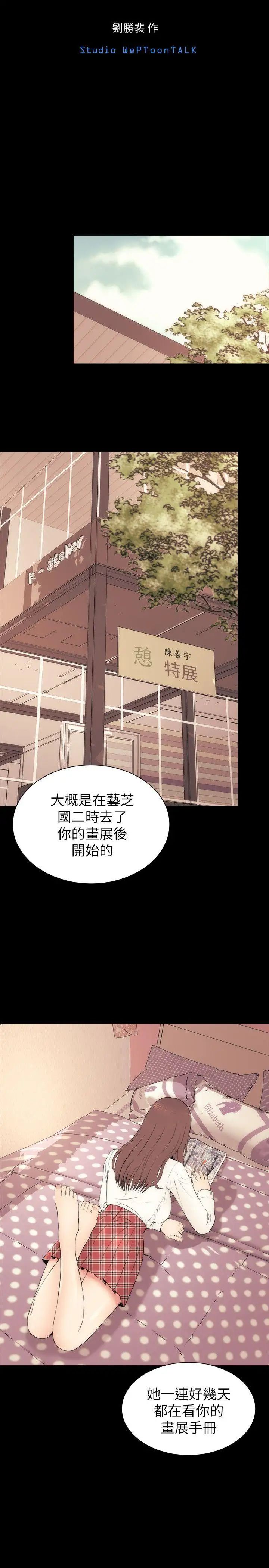 《隔壁母女》漫画最新章节第10话 - 老师是大笨蛋免费下拉式在线观看章节第【6】张图片