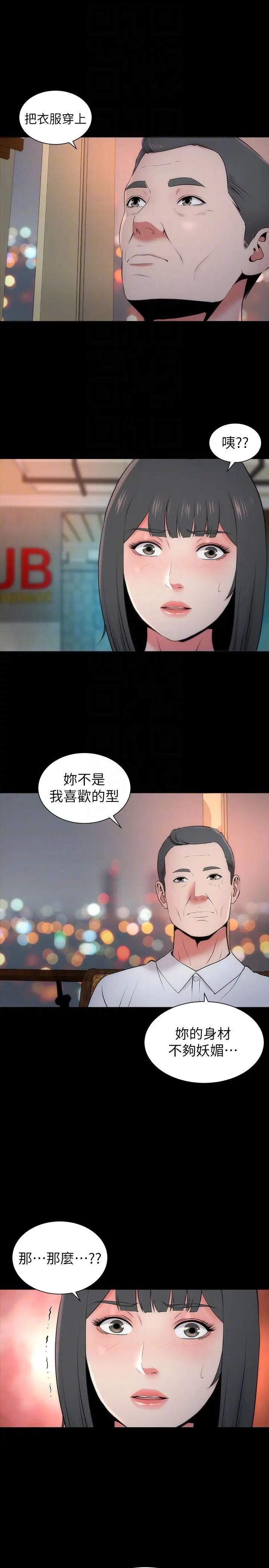 《隔壁母女》漫画最新章节第14话 - 找上门的她免费下拉式在线观看章节第【19】张图片