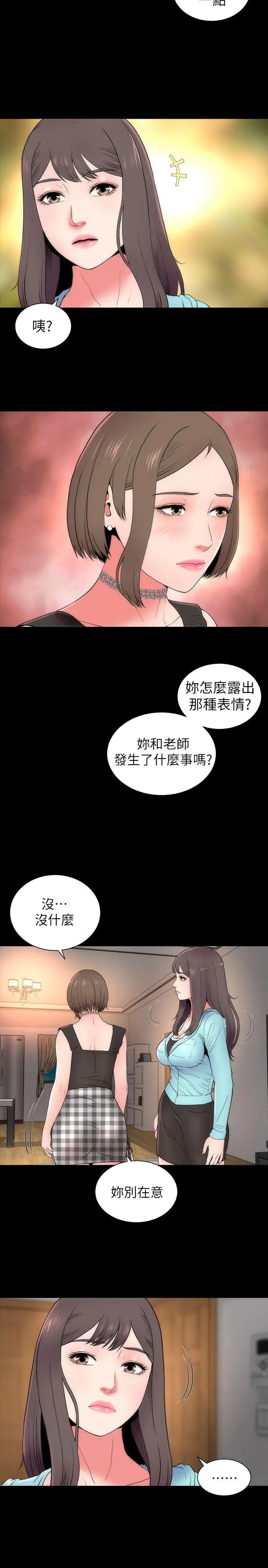 《隔壁母女》漫画最新章节第14话 - 找上门的她免费下拉式在线观看章节第【5】张图片