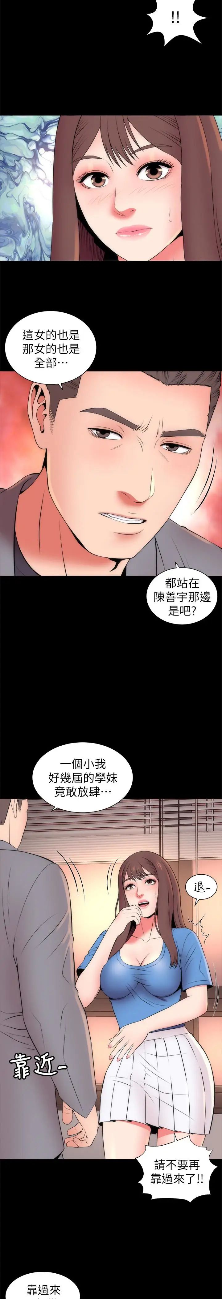 《隔壁母女》漫画最新章节第18话 - 院长的真面目免费下拉式在线观看章节第【20】张图片