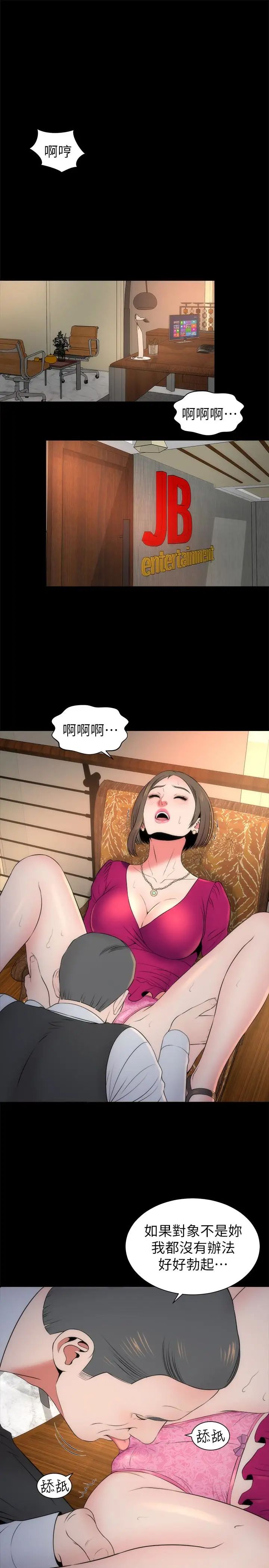 《隔壁母女》漫画最新章节第18话 - 院长的真面目免费下拉式在线观看章节第【28】张图片