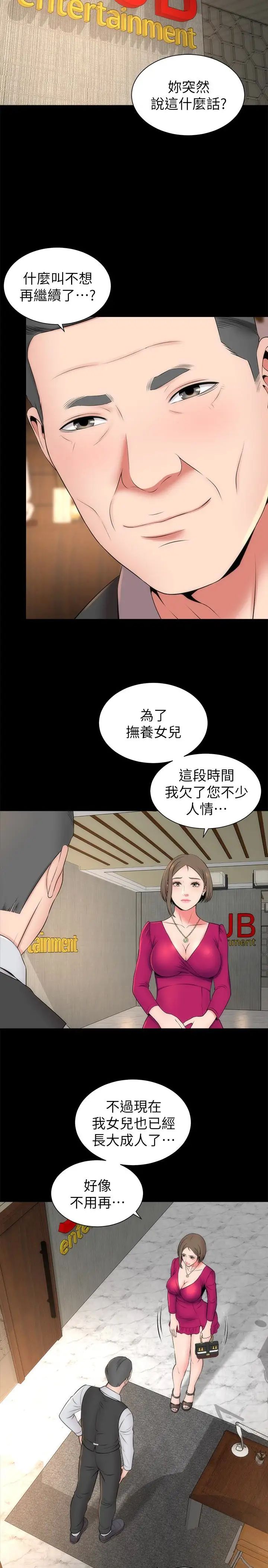 《隔壁母女》漫画最新章节第18话 - 院长的真面目免费下拉式在线观看章节第【8】张图片