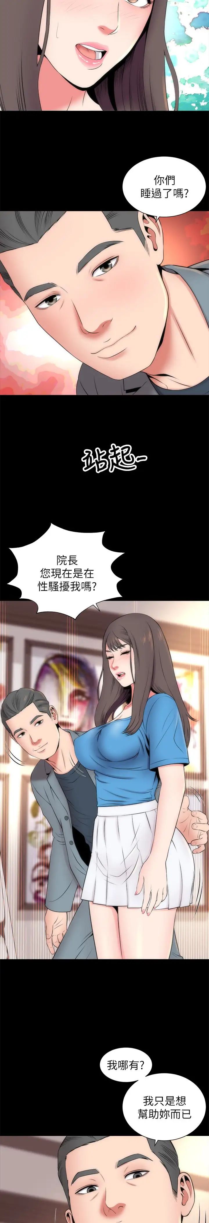 《隔壁母女》漫画最新章节第18话 - 院长的真面目免费下拉式在线观看章节第【17】张图片