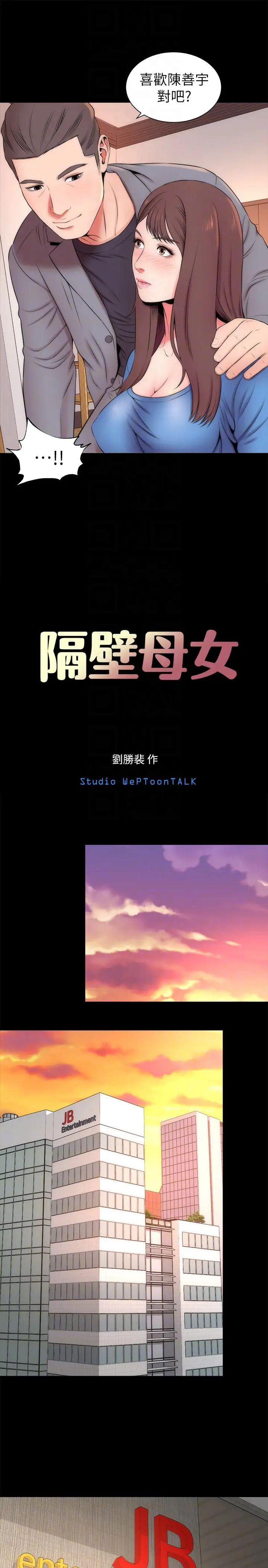 《隔壁母女》漫画最新章节第18话 - 院长的真面目免费下拉式在线观看章节第【7】张图片