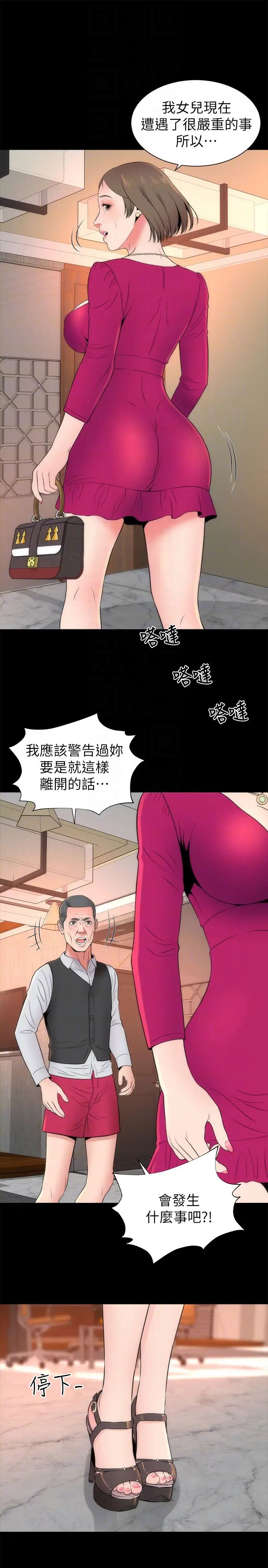 《隔壁母女》漫画最新章节第19话 - 我的女儿…不行…免费下拉式在线观看章节第【19】张图片