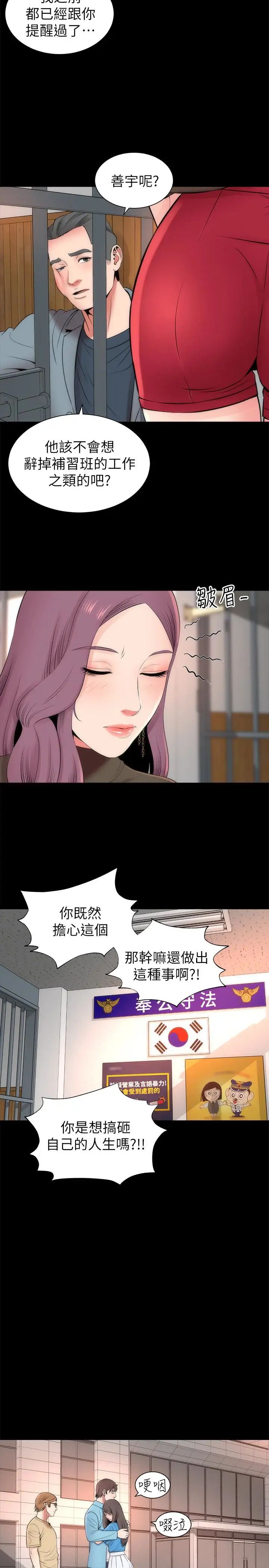 《隔壁母女》漫画最新章节第19话 - 我的女儿…不行…免费下拉式在线观看章节第【14】张图片