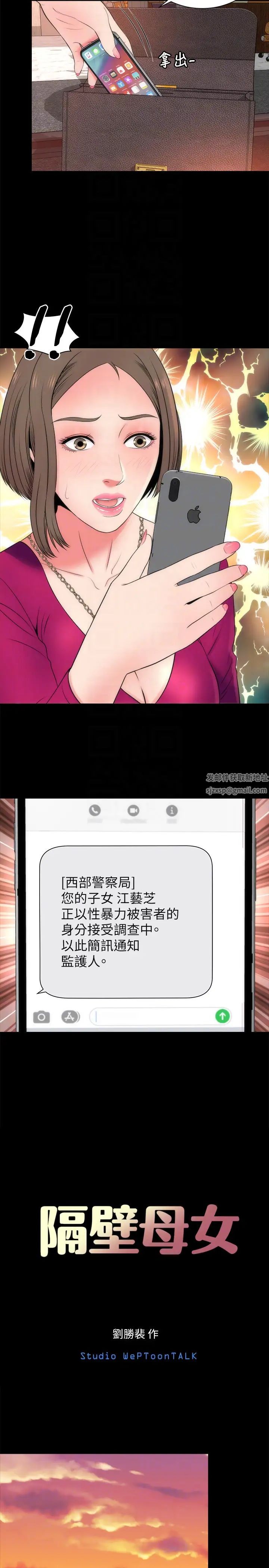 《隔壁母女》漫画最新章节第19话 - 我的女儿…不行…免费下拉式在线观看章节第【11】张图片